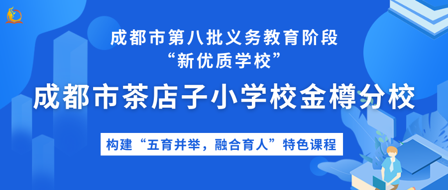 新优质学校创建心得体会_建设创新建_创建新优质学校的经验