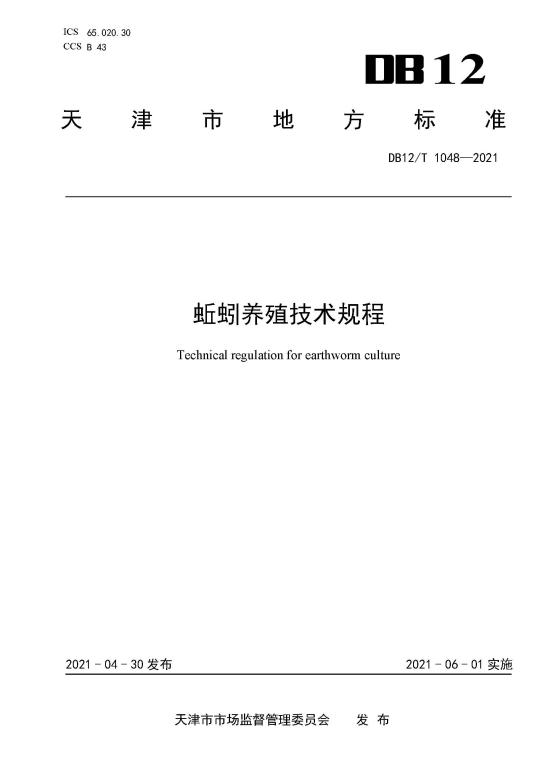 养殖蚯蚓方法技术有哪些_养殖蚯蚓方法技术要点_蚯蚓养殖方法 蚯蚓养殖技术