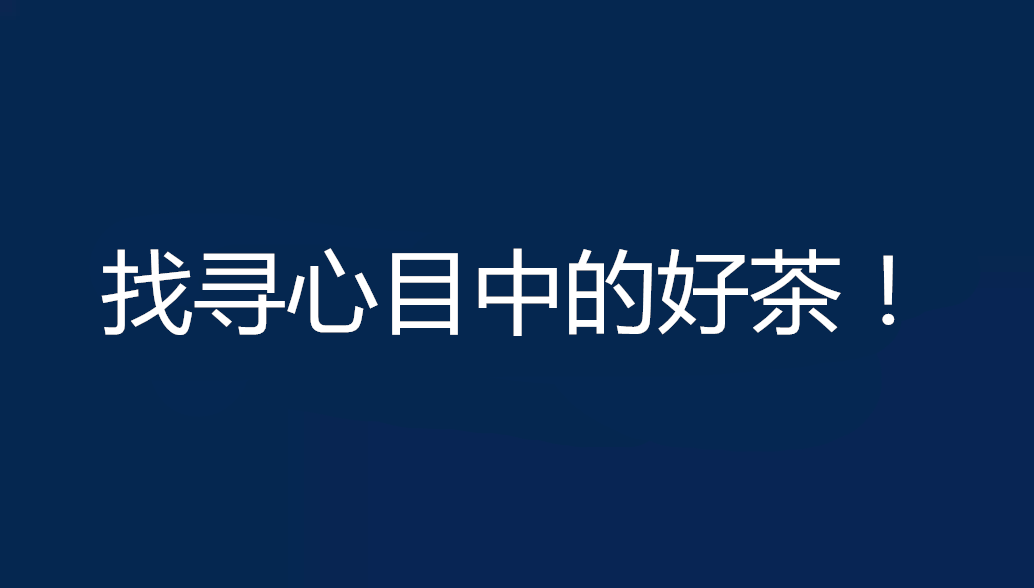 卖茶叶年赚上亿_茶叶致富经_致富经卖茶叶