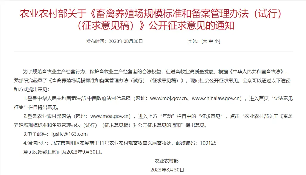 速看！官方征求意见：生猪年出栏500头，蛋鸡存栏2000只，肉鸡年出栏10000只以上均需备案！