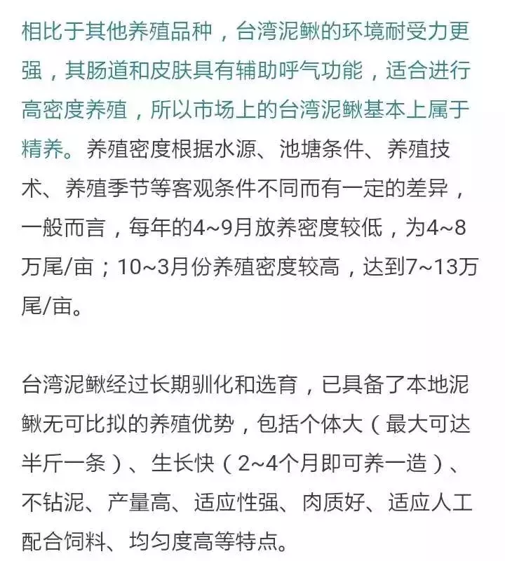 提供台湾泥鳅全套养殖技术_养殖台湾泥鳅技术视频_台湾泥鳅养殖成本和利润