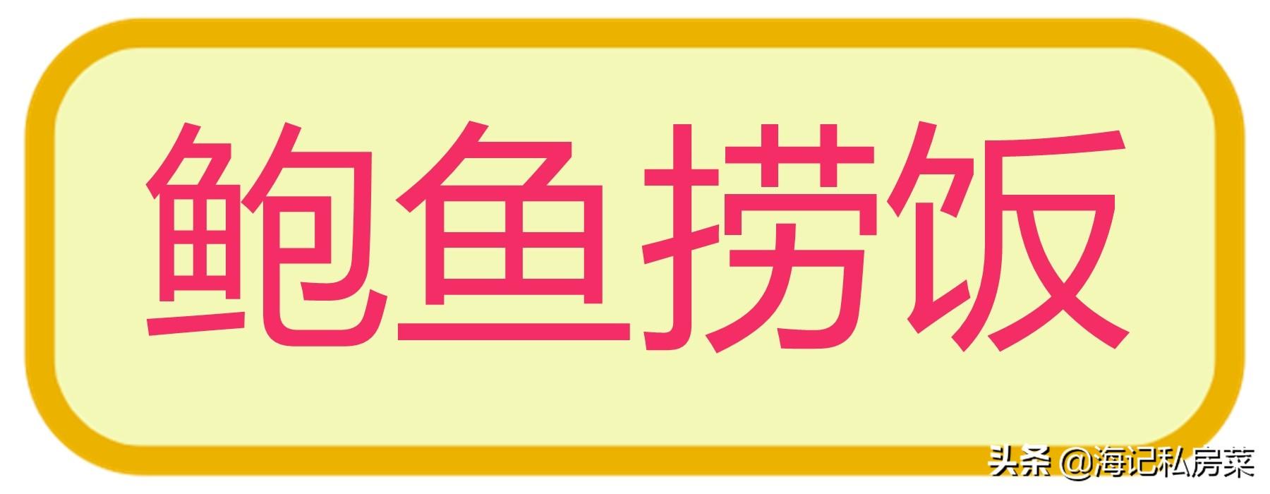 人工养殖鲍鱼的功效和作用_鲍鱼人工养殖技术_人工养殖的鲍鱼