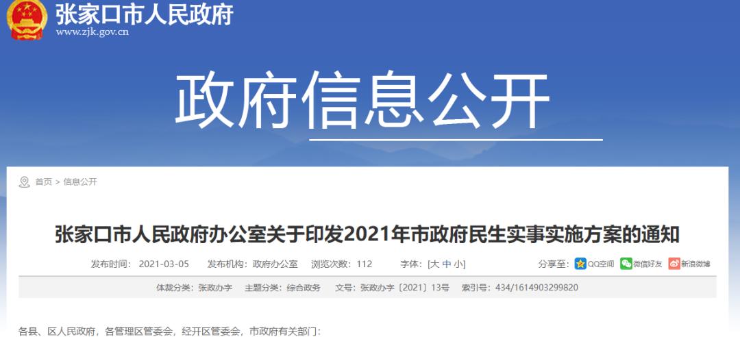 新学校、建市场、修公厕……张家口2021年十件民生实事项目实施方案确定！