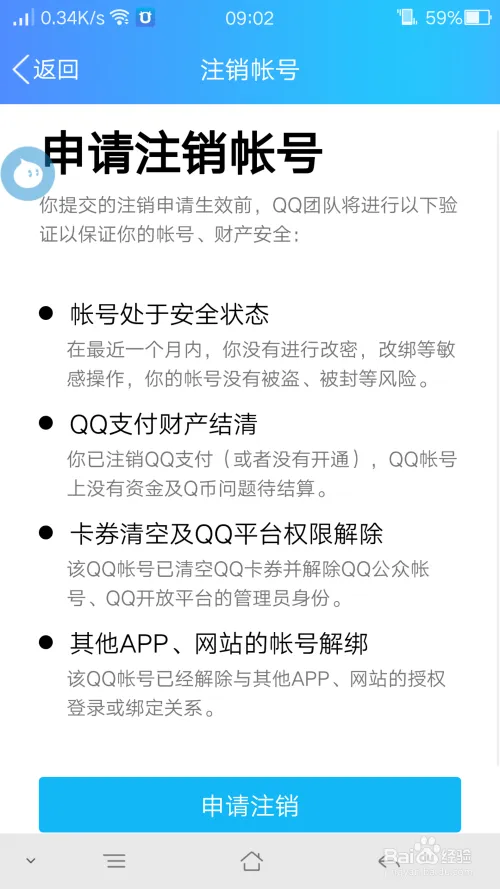 如何注销QQ账号？