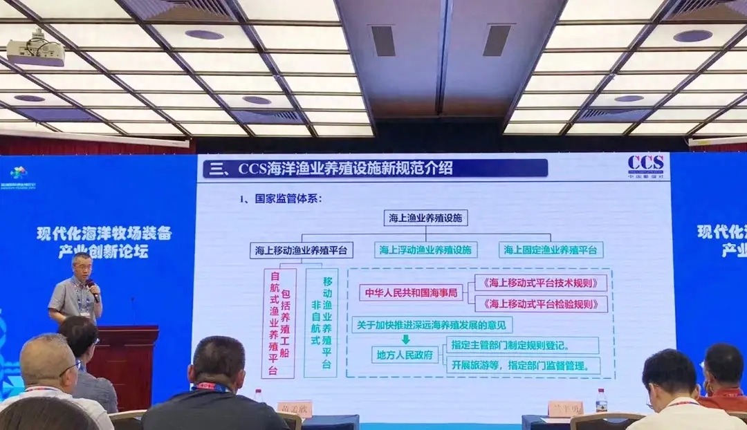 CCS聚焦海上渔业养殖装备技术与服务，与您共话蓝色未来