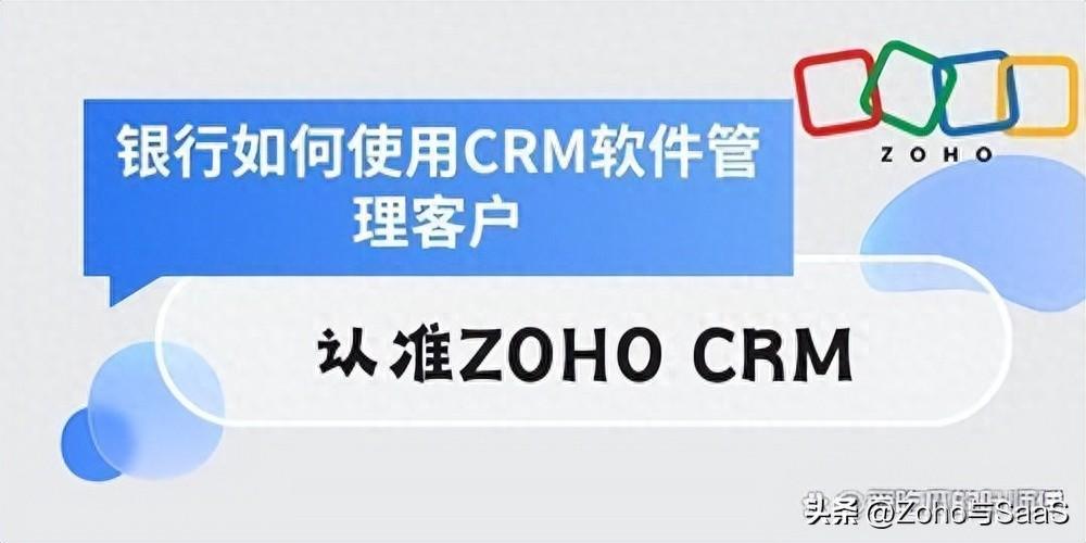 银行CRM软件应用指南：客户管理全攻略