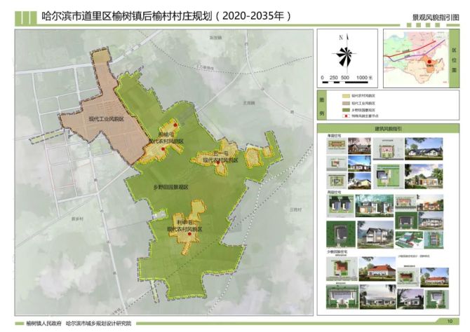 半仙儿说规划, 村庄规划优秀典型案例（一等奖） —哈尔滨市道里区榆树镇后榆村村庄规划（2020-2035年）