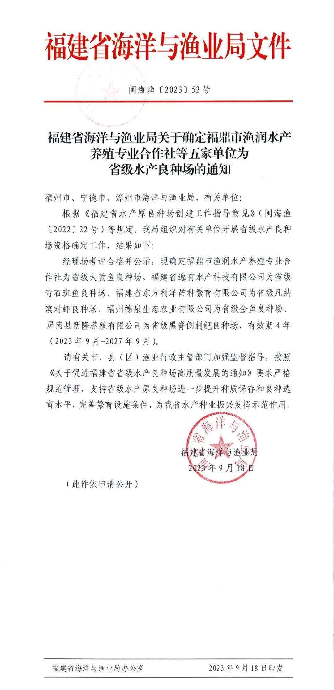 【利洋动态】利洋公司诏安苗场通过省级良种场验收