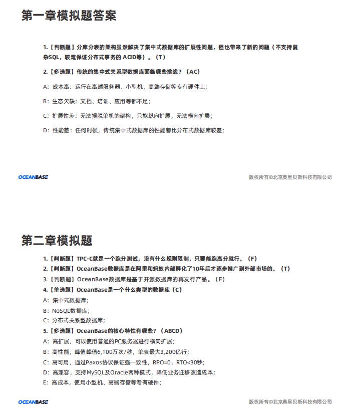 OBCA考试经验总结03.png