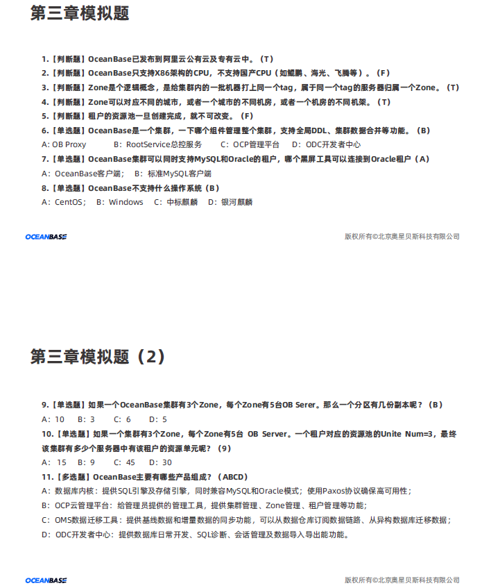 OBCA考试经验总结04.png