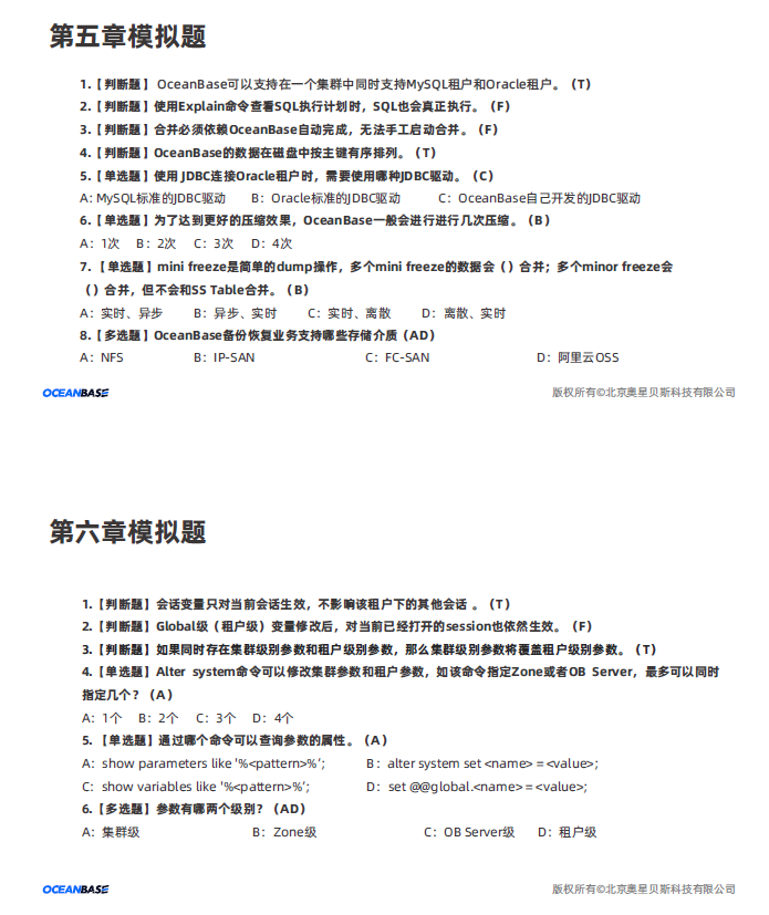 OBCA考试经验总结06.png