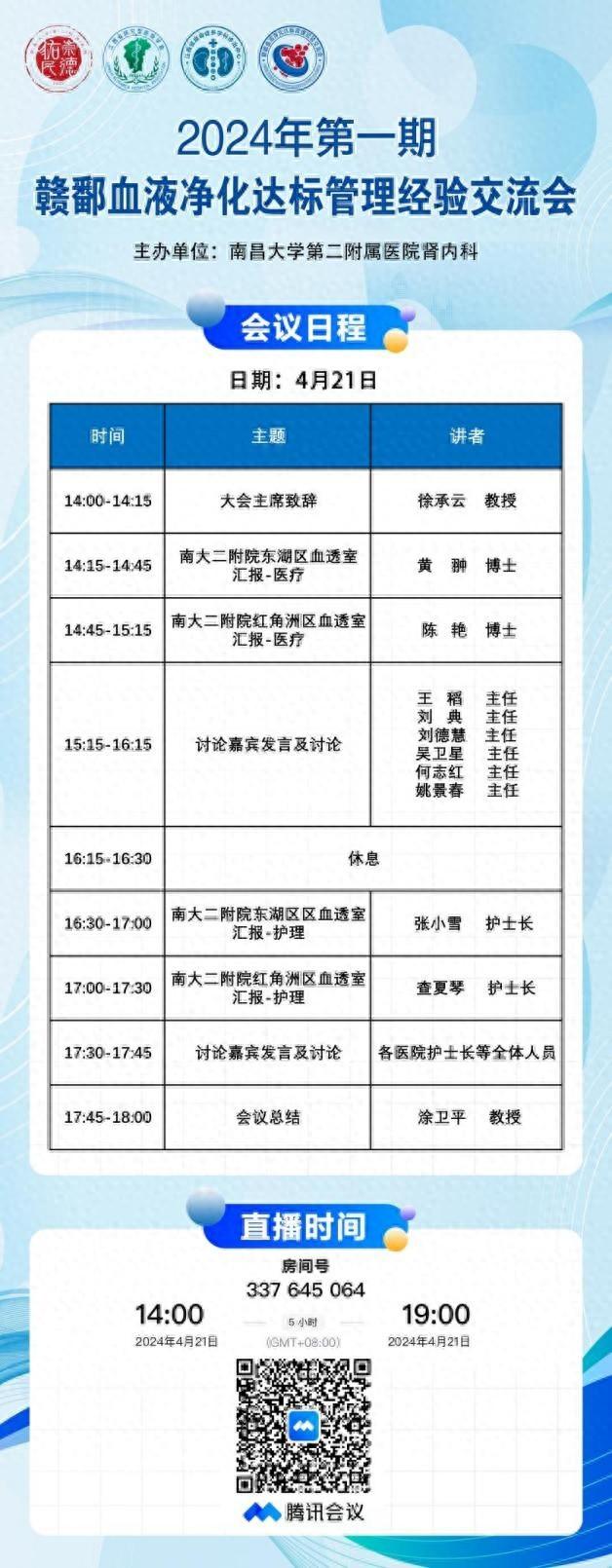 南昌大学二附院举办赣鄱血液净化达标管理经验交流会