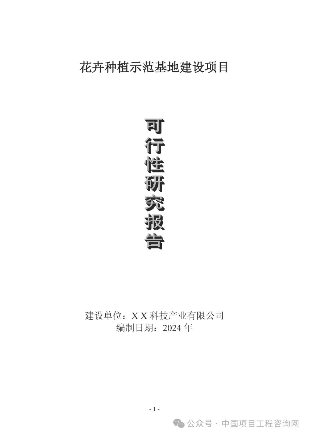 花卉基地种植策划方案_花卉种植基地技术要求_花卉基地种植技术