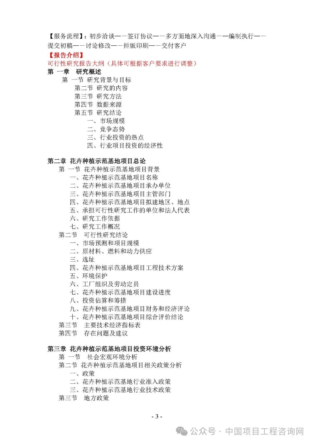 花卉基地种植技术_花卉种植基地技术要求_花卉基地种植策划方案