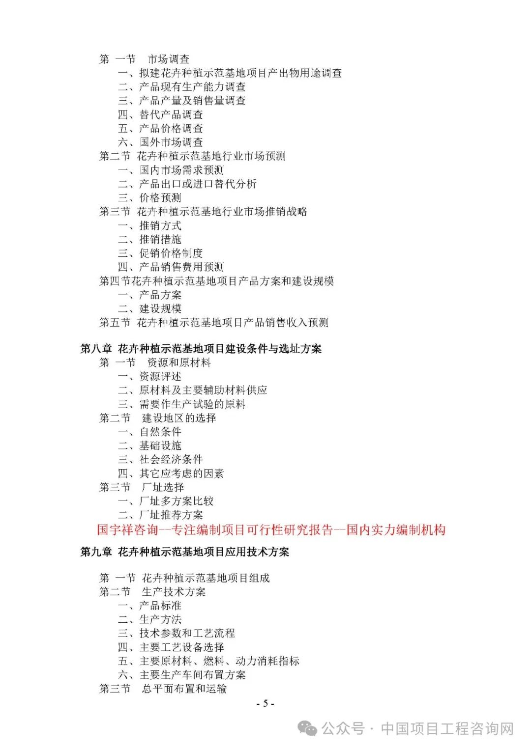 花卉种植基地技术要求_花卉基地种植策划方案_花卉基地种植技术