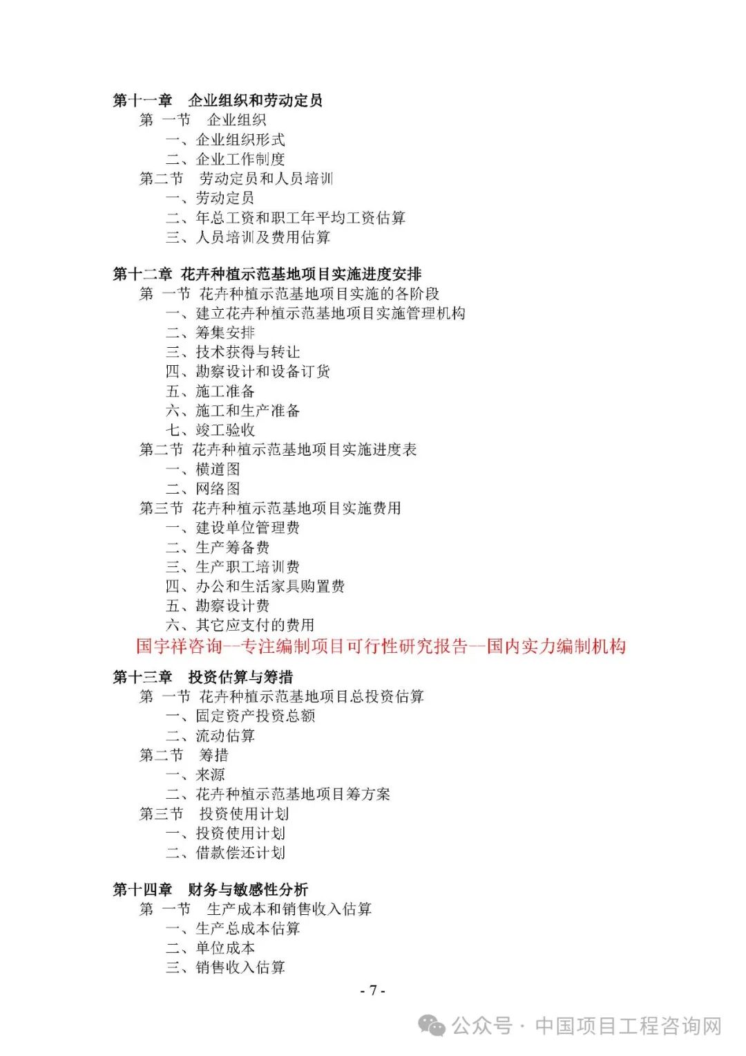 花卉种植基地技术要求_花卉基地种植技术_花卉基地种植策划方案