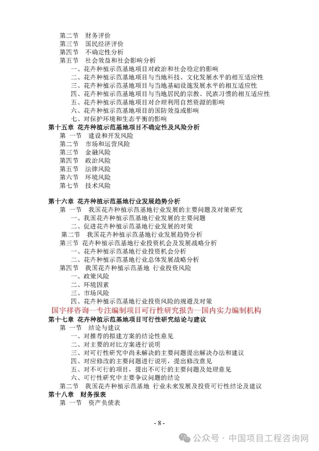 花卉基地种植策划方案_花卉基地种植技术_花卉种植基地技术要求