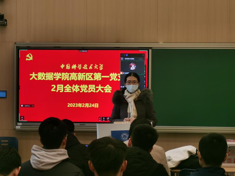 大数据学院高新区第一党支部召开2月党员大会暨实习经验分享会