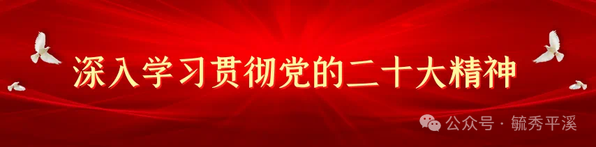 平溪镇：“靠山吃山” 党建引领产业致富路