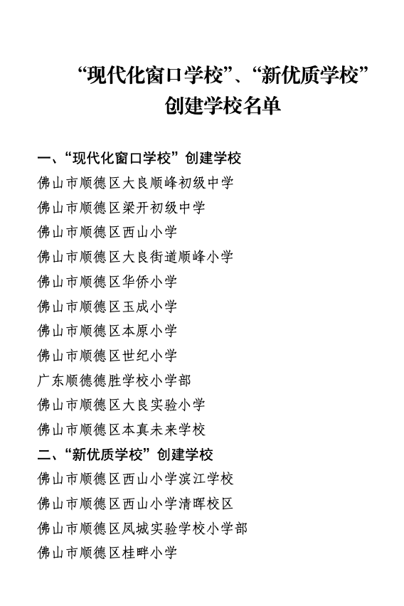 建设创新建_创建新优质学校的经验_新优质学校创建心得体会