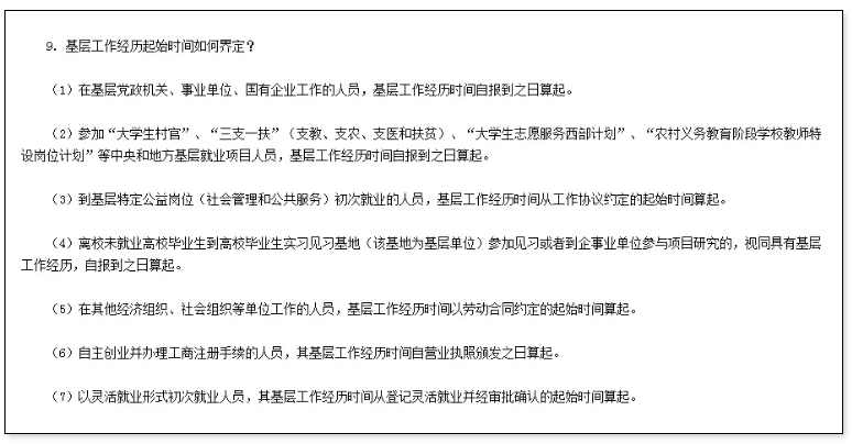 2022年国考报名私企、国企等都算基层工作经验