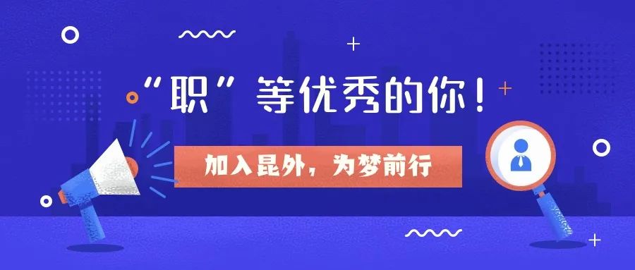 民办学校小学教师|初中教师|高中教师|昆外语学校诚聘