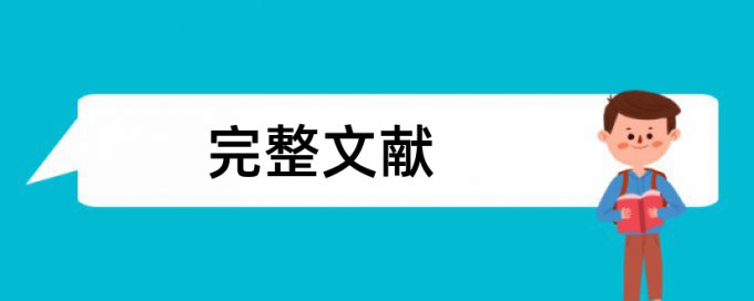 本期专题：粮食产业经济经验交流