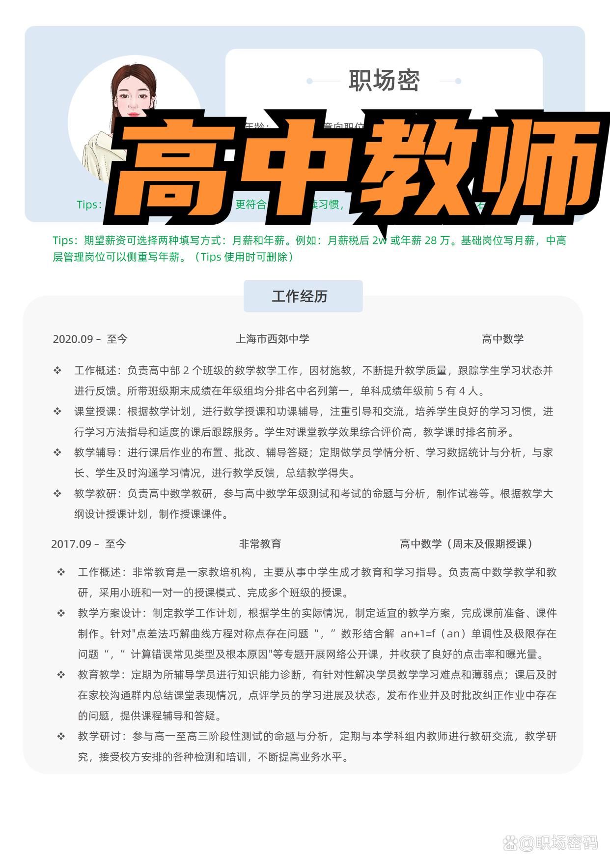 高中经验交流发言稿_优质高中学习经验_高中经验分享演讲稿