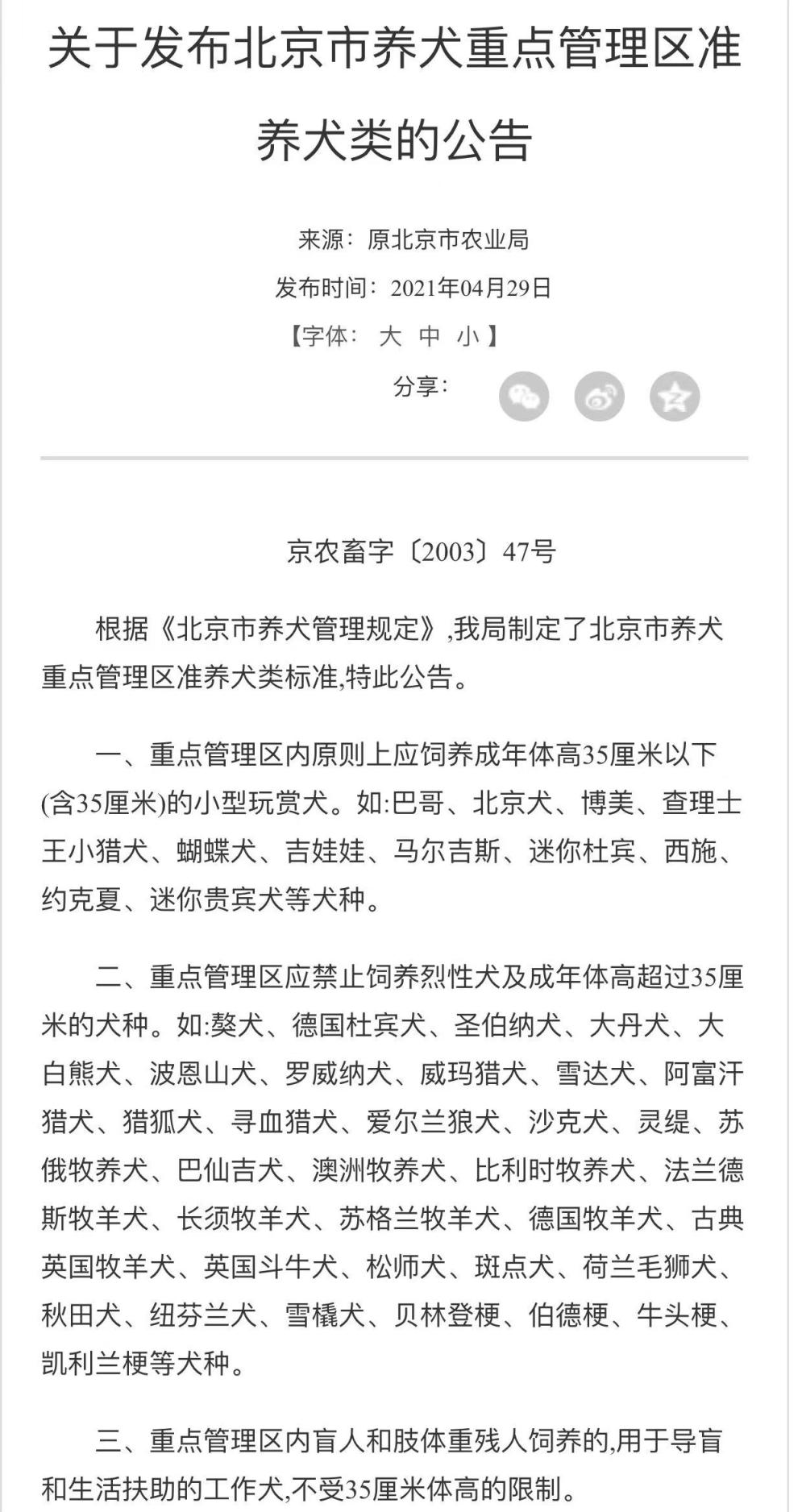 北京市哪些犬能养？哪些犬禁养？养犬注意事项看这里