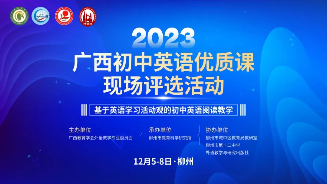 2023年广西初中英语优质课现场评选活动成功举办