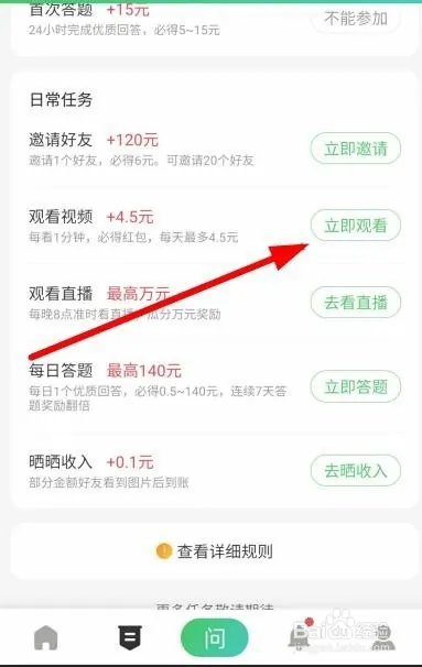 百度知道怎么赚钱 回答问题赚钱全攻略