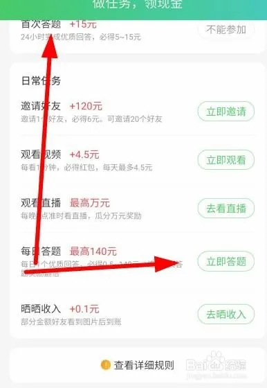 百度知道怎么赚钱 回答问题赚钱全攻略