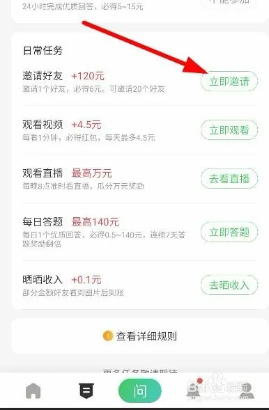 百度知道怎么赚钱 回答问题赚钱全攻略