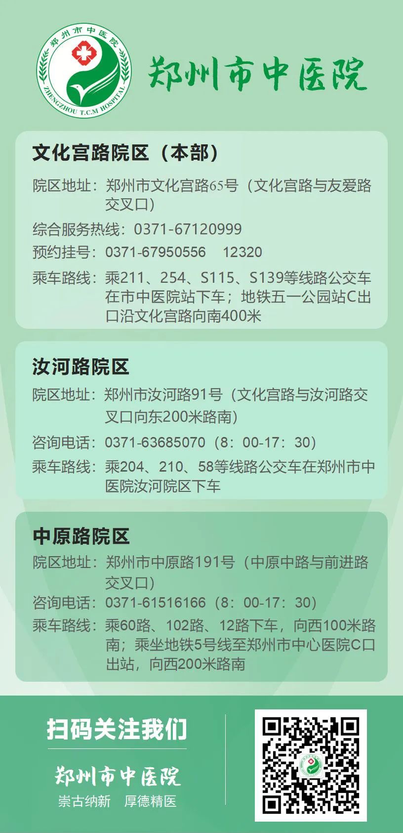 《传统中药制剂规范化应用技术人才培养项目》招生简章