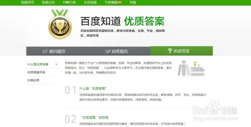 如何申请百度知道优质答案