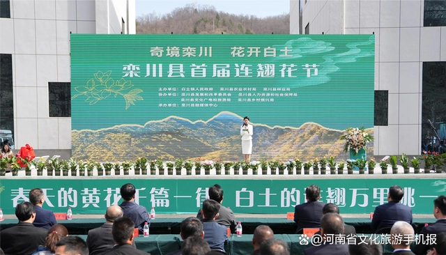 “奇境栾川 花开白土”栾川县首届连翘花节开幕