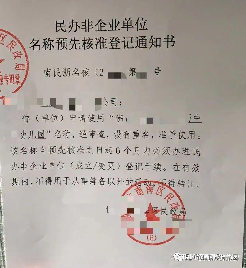 短短两个月，我是如何从0-认识到成功申请幼儿园办学许可证