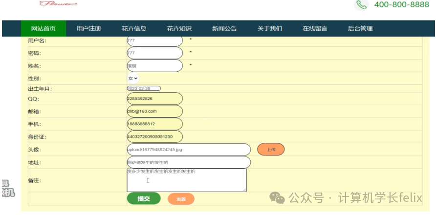 基于SSM的“花卉养殖知识平台”的设计与实现（源码+数据库+文档)