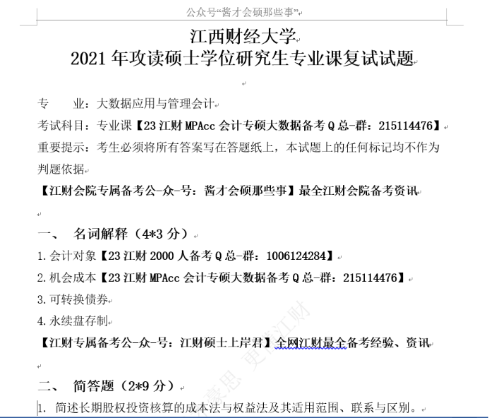 22级江财大数据大数据应用与管理会计专硕总排名第一学姐备考经验分享——第一名的秘密