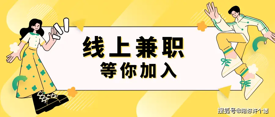 年轻人做兼职副业需端正态度！六大靠谱赚钱兼职平台分享