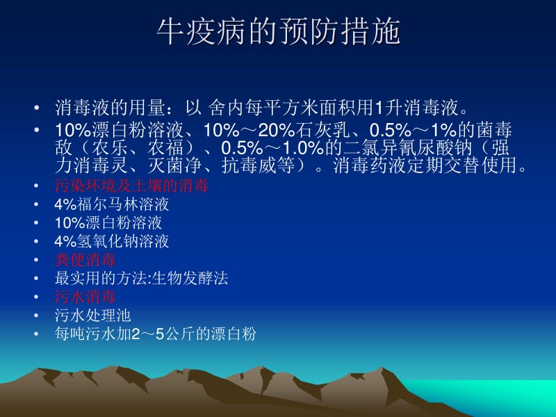 肉牛养殖实用技术ppt课件-资料下载页