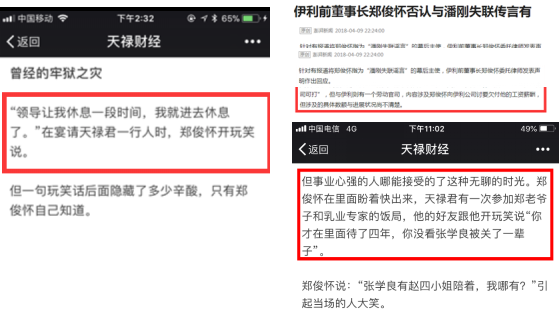 伊利集团执行总裁张剑秋：关于对郑俊怀声明的回应 和郑俊怀涉嫌犯罪的揭露