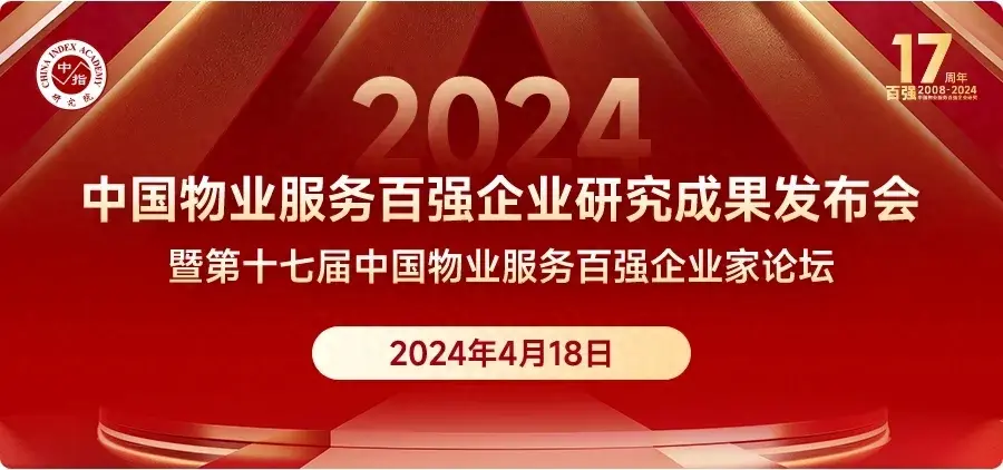 王龙贵：高质量物业服务与酬金制模式