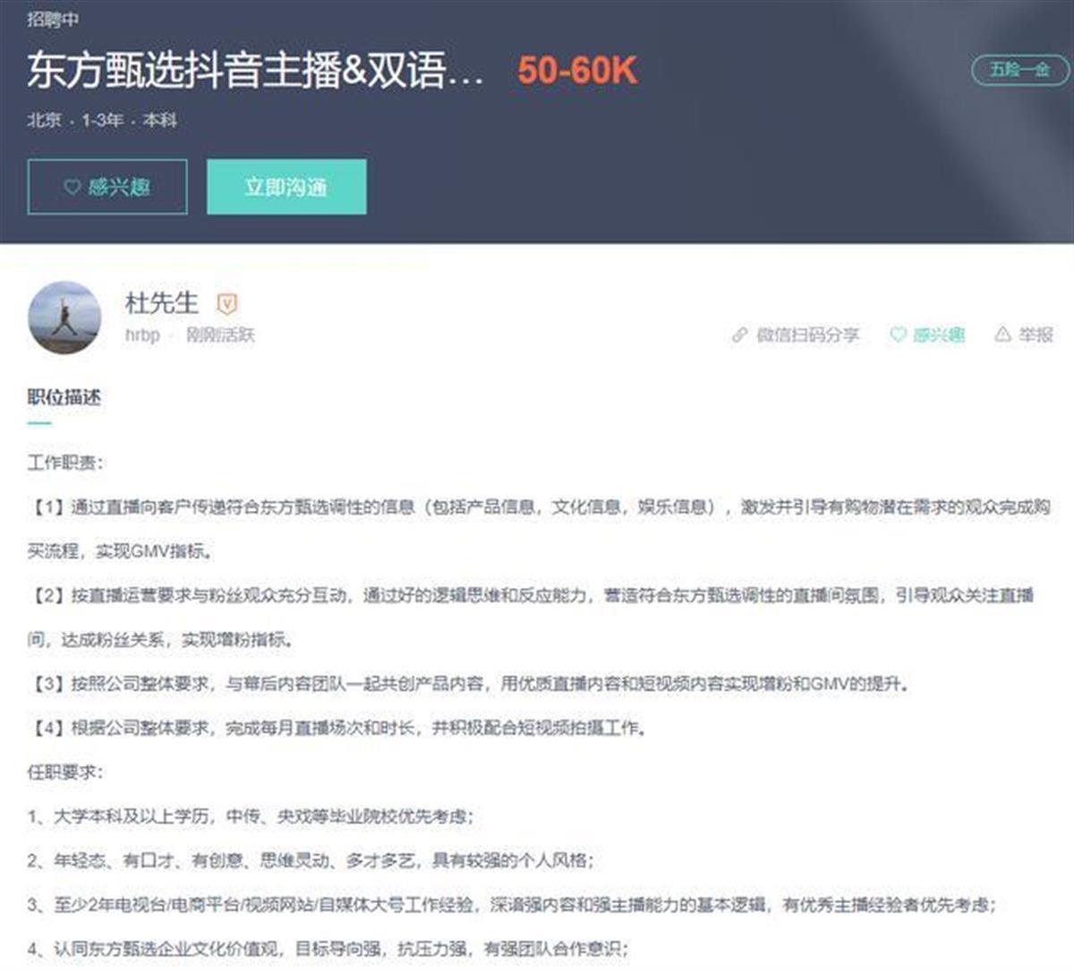 新东方月薪5万招双语主播，业内：近乎行业顶薪