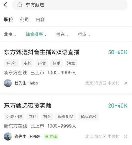 新东方月薪5万急聘双语主播！董宇辉否认直播有文案，网友：没有文案有才华