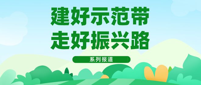 连点成带，梅州绘出振兴新图景