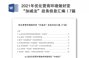 优质高效的营商环境_打造优质营商环境措施_优质营商环境建设经验