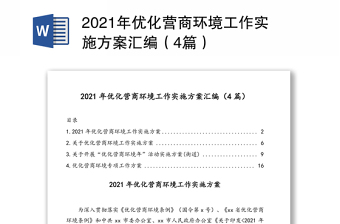 优质营商环境建设经验_打造优质营商环境措施_优质高效的营商环境