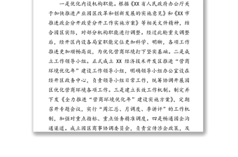 XX经开区优化营商环境半年度工作总结