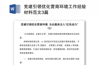 优质营商环境建设经验_优质高效的营商环境_打造优质营商环境措施